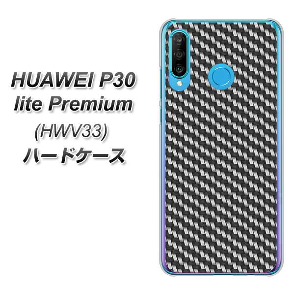 au HUAWEI(ファーウェイ) P30 lite Premium HWV33 高画質仕上げ 背面印刷 ハードケース【EK877 ブラックカーボン】