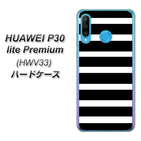 au HUAWEI（ファーウェイ） P30 lite Premium HWV33 高画質仕上げ 背面印刷 ハードケース【EK879 ボーダーブラック（L）】