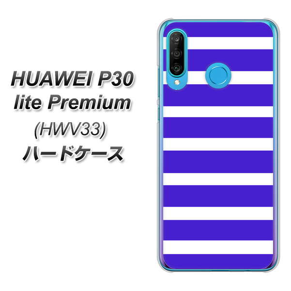 au HUAWEI(ファーウェイ) P30 lite Premium HWV33 高画質仕上げ 背面印刷 ハードケース【EK880 ボーダーライトブルー】