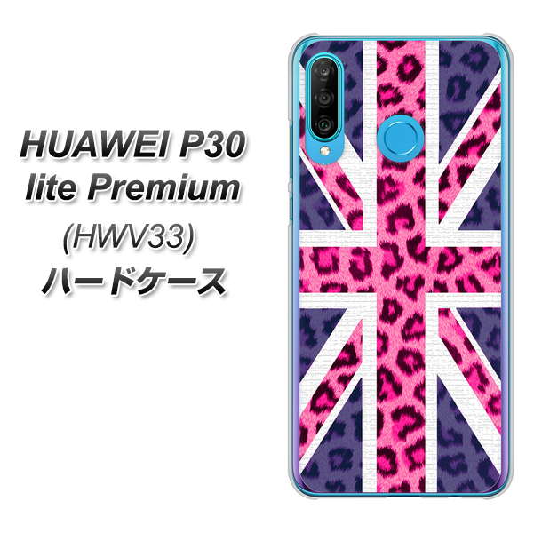 au HUAWEI(ファーウェイ) P30 lite Premium HWV33 高画質仕上げ 背面印刷 ハードケース【EK893 ユニオンジャックヒョウ】