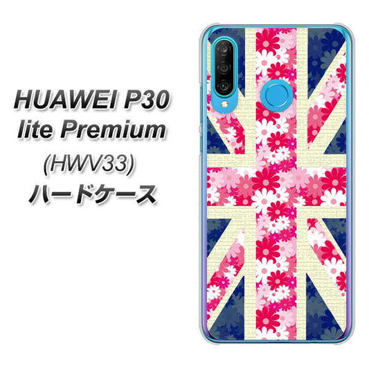 au HUAWEI(ファーウェイ) P30 lite Premium HWV33 高画質仕上げ 背面印刷 ハードケース【EK894 ユニオンジャックフラワー】