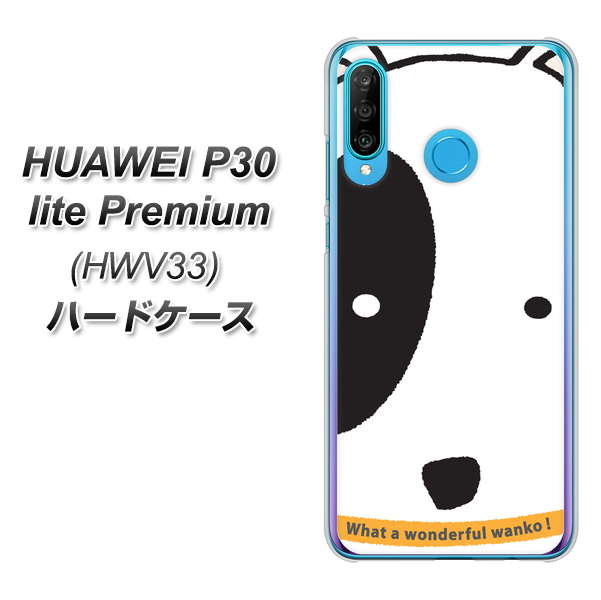 au HUAWEI(ファーウェイ) P30 lite Premium HWV33 高画質仕上げ 背面印刷 ハードケース【IA800 わんこ】