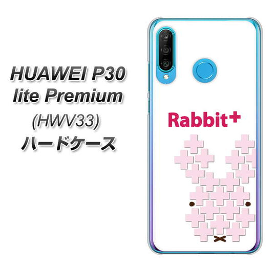 au HUAWEI(ファーウェイ) P30 lite Premium HWV33 高画質仕上げ 背面印刷 ハードケース【IA802 Rabbit+】