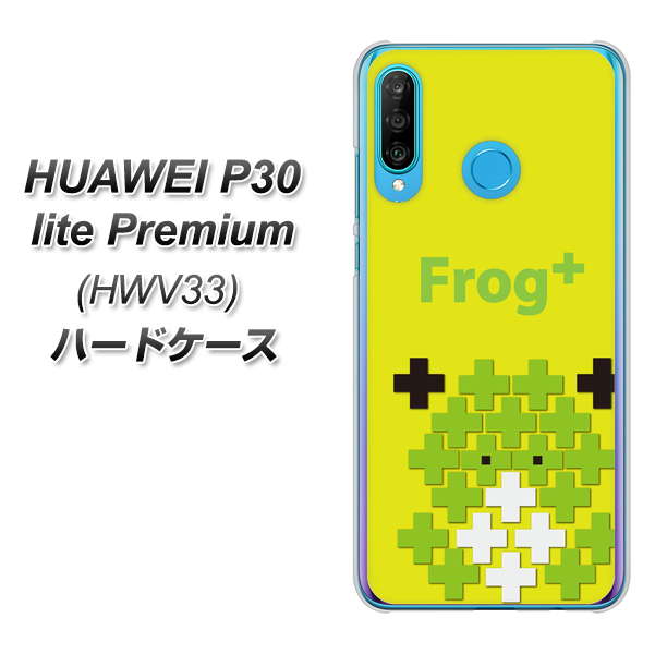 au HUAWEI(ファーウェイ) P30 lite Premium HWV33 高画質仕上げ 背面印刷 ハードケース【IA806 Frog+】
