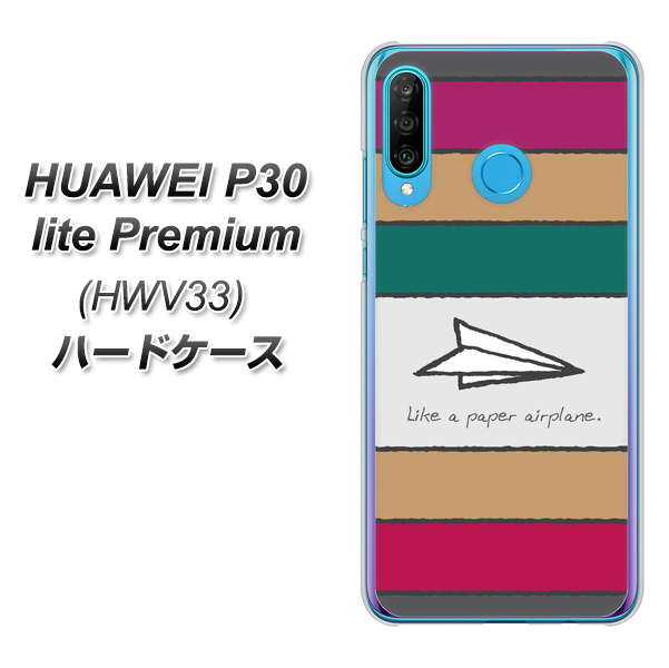 au HUAWEI(ファーウェイ) P30 lite Premium HWV33 高画質仕上げ 背面印刷 ハードケース【IA809 かみひこうき】