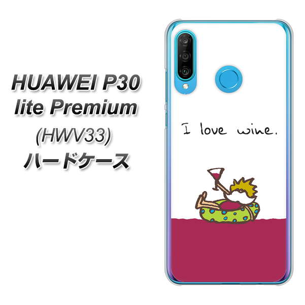 au HUAWEI(ファーウェイ) P30 lite Premium HWV33 高画質仕上げ 背面印刷 ハードケース【IA811 ワインの神様】