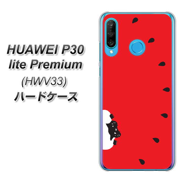 au HUAWEI(ファーウェイ) P30 lite Premium HWV33 高画質仕上げ 背面印刷 ハードケース【IA812 すいかをかじるネコ】
