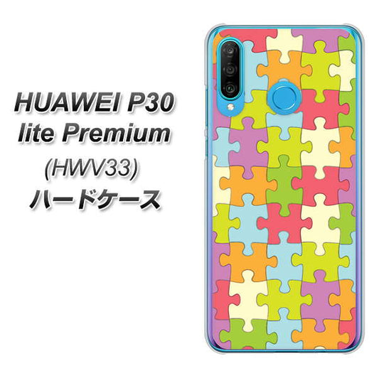 au HUAWEI(ファーウェイ) P30 lite Premium HWV33 高画質仕上げ 背面印刷 ハードケース【IB902 ジグソーパズル_カラフル】