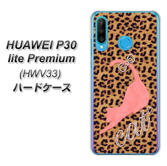 au HUAWEI(ファーウェイ) P30 lite Premium HWV33 高画質仕上げ 背面印刷 ハードケース【KG801 キャットレオパード(ブラウン)】