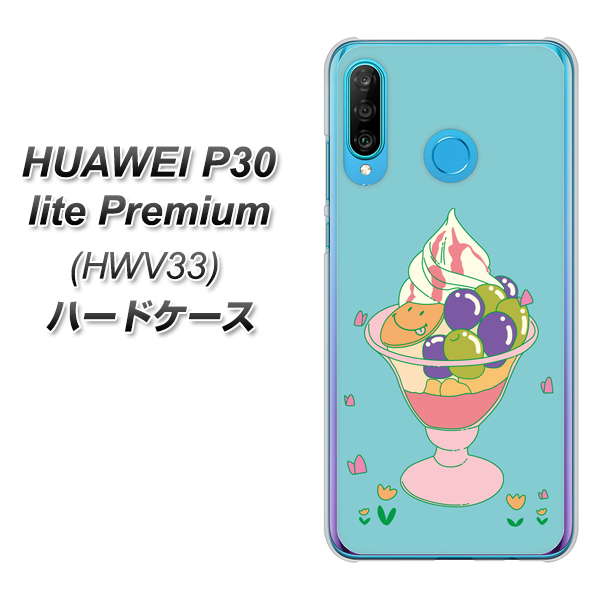 au HUAWEI(ファーウェイ) P30 lite Premium HWV33 高画質仕上げ 背面印刷 ハードケース【MA905 マスカットパフェ】