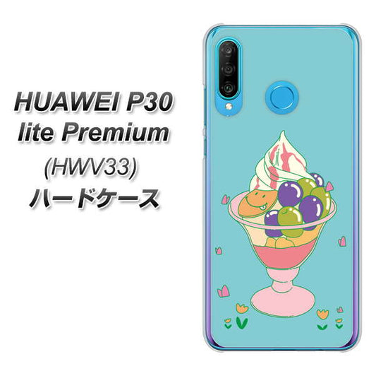 au HUAWEI(ファーウェイ) P30 lite Premium HWV33 高画質仕上げ 背面印刷 ハードケース【MA905 マスカットパフェ】