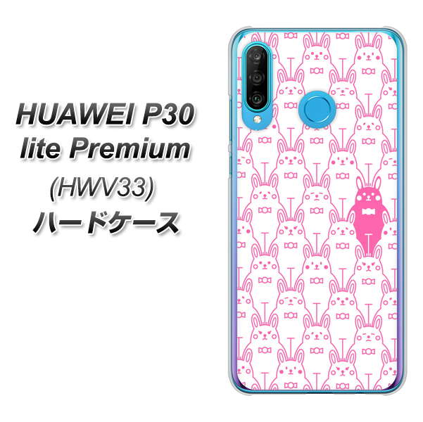 au HUAWEI(ファーウェイ) P30 lite Premium HWV33 高画質仕上げ 背面印刷 ハードケース【MA914 パターン ウサギ】