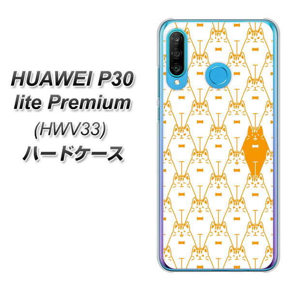 au HUAWEI(ファーウェイ) P30 lite Premium HWV33 高画質仕上げ 背面印刷 ハードケース【MA915 パターン ネコ】