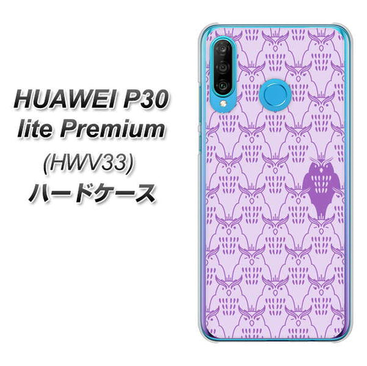 au HUAWEI(ファーウェイ) P30 lite Premium HWV33 高画質仕上げ 背面印刷 ハードケース【MA918 パターン ミミズク】