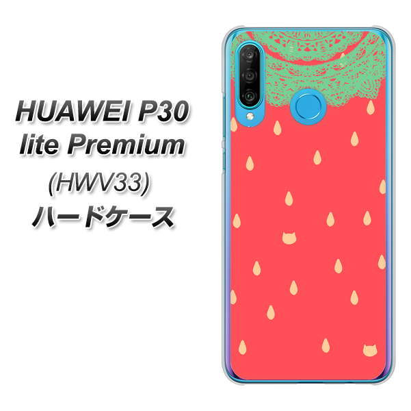 au HUAWEI(ファーウェイ) P30 lite Premium HWV33 高画質仕上げ 背面印刷 ハードケース【MI800 strawberry ストロベリー】