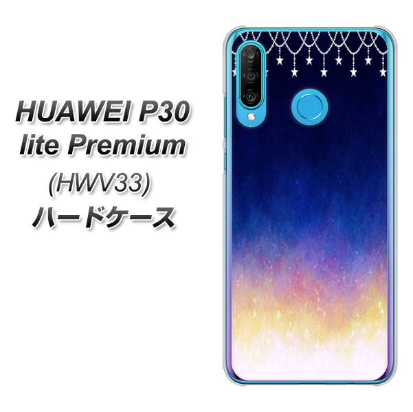 au HUAWEI(ファーウェイ) P30 lite Premium HWV33 高画質仕上げ 背面印刷 ハードケース【MI803 冬の夜空】