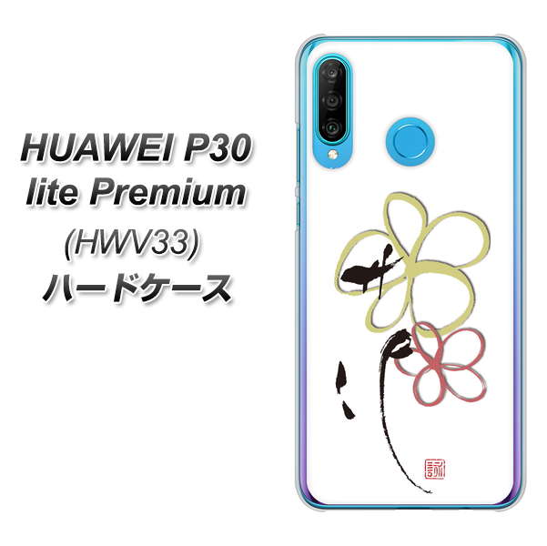 au HUAWEI(ファーウェイ) P30 lite Premium HWV33 高画質仕上げ 背面印刷 ハードケース【OE800 flower】