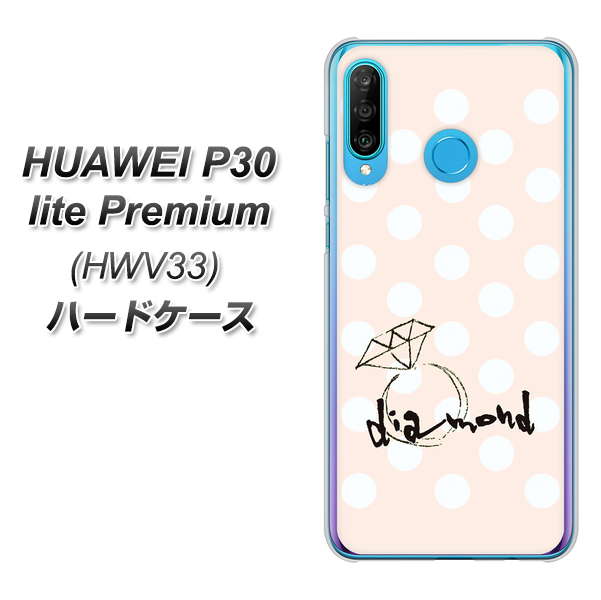 au HUAWEI(ファーウェイ) P30 lite Premium HWV33 高画質仕上げ 背面印刷 ハードケース【OE813 4月ダイヤモンド】
