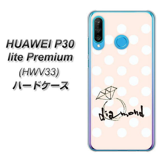 au HUAWEI(ファーウェイ) P30 lite Premium HWV33 高画質仕上げ 背面印刷 ハードケース【OE813 4月ダイヤモンド】