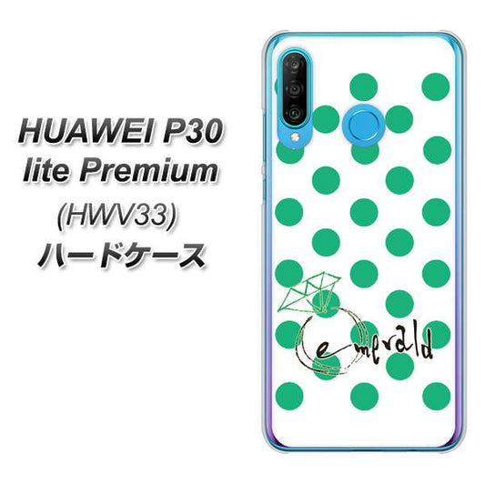 au HUAWEI(ファーウェイ) P30 lite Premium HWV33 高画質仕上げ 背面印刷 ハードケース【OE814 5月エメラルド】