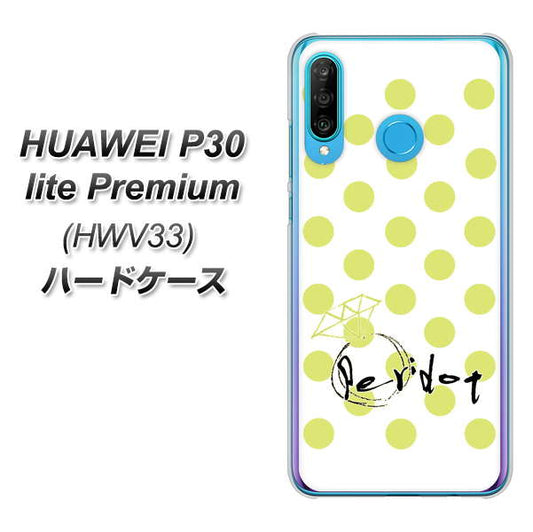 au HUAWEI(ファーウェイ) P30 lite Premium HWV33 高画質仕上げ 背面印刷 ハードケース【OE817 8月ペリシンプル】