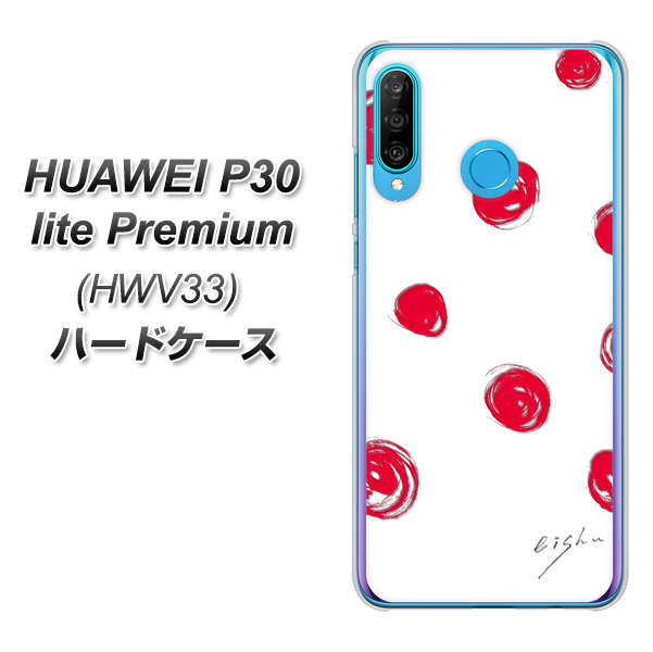 au HUAWEI(ファーウェイ) P30 lite Premium HWV33 高画質仕上げ 背面印刷 ハードケース【OE836 手描きシンプル ホワイト×レッド】