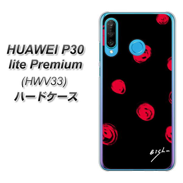 au HUAWEI(ファーウェイ) P30 lite Premium HWV33 高画質仕上げ 背面印刷 ハードケース【OE837 手描きシンプル ブラック×レッド】