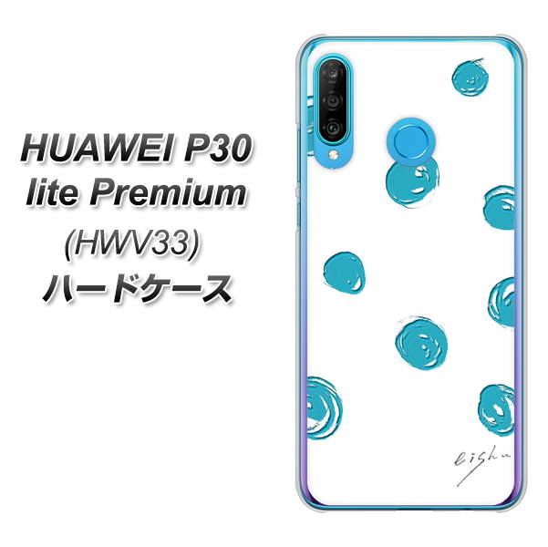 au HUAWEI(ファーウェイ) P30 lite Premium HWV33 高画質仕上げ 背面印刷 ハードケース【OE839 手描きシンプル ホワイト×ブルー】