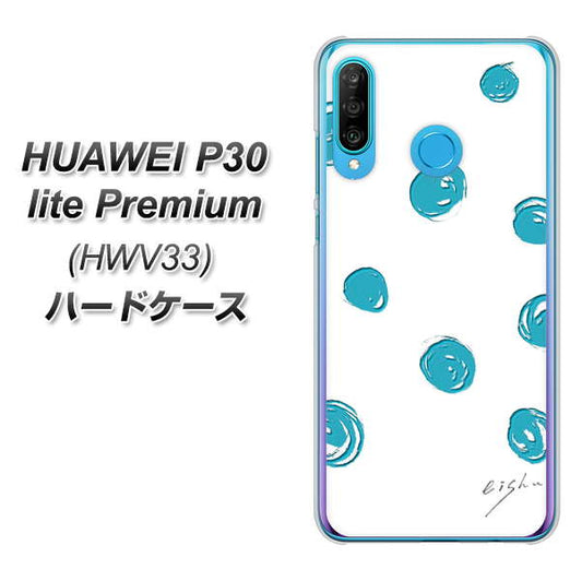 au HUAWEI(ファーウェイ) P30 lite Premium HWV33 高画質仕上げ 背面印刷 ハードケース【OE839 手描きシンプル ホワイト×ブルー】