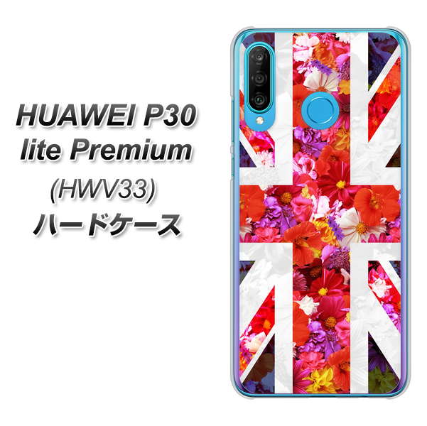au HUAWEI(ファーウェイ) P30 lite Premium HWV33 高画質仕上げ 背面印刷 ハードケース【SC801 ユニオンジャック リアルフラワー】