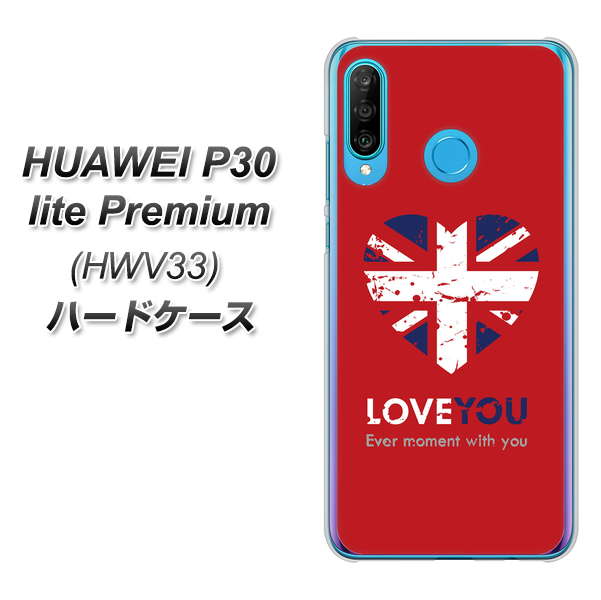 au HUAWEI(ファーウェイ) P30 lite Premium HWV33 高画質仕上げ 背面印刷 ハードケース【SC804 ユニオンジャック ハートビンテージレッド】