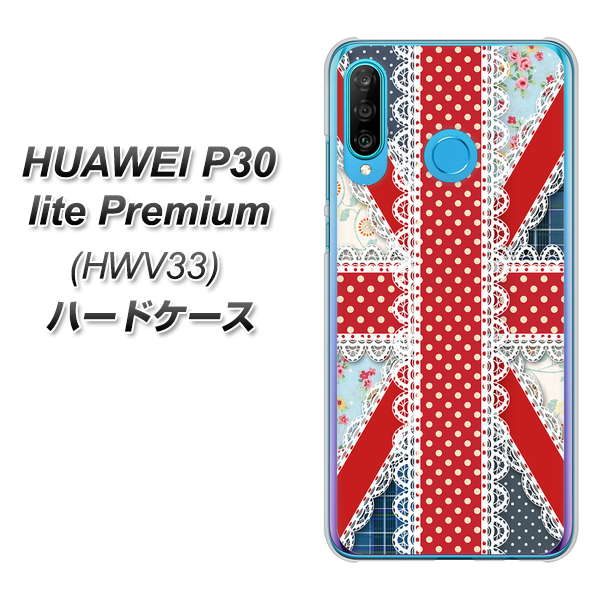au HUAWEI(ファーウェイ) P30 lite Premium HWV33 高画質仕上げ 背面印刷 ハードケース【SC805 ユニオンジャック レース】