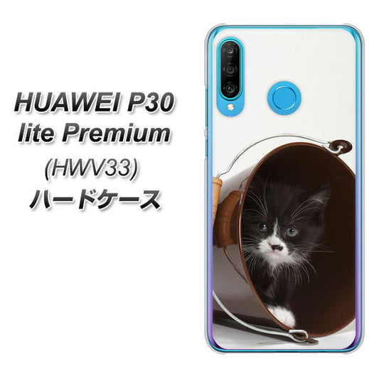 au HUAWEI(ファーウェイ) P30 lite Premium HWV33 高画質仕上げ 背面印刷 ハードケース【VA800 ネコとバケツ】