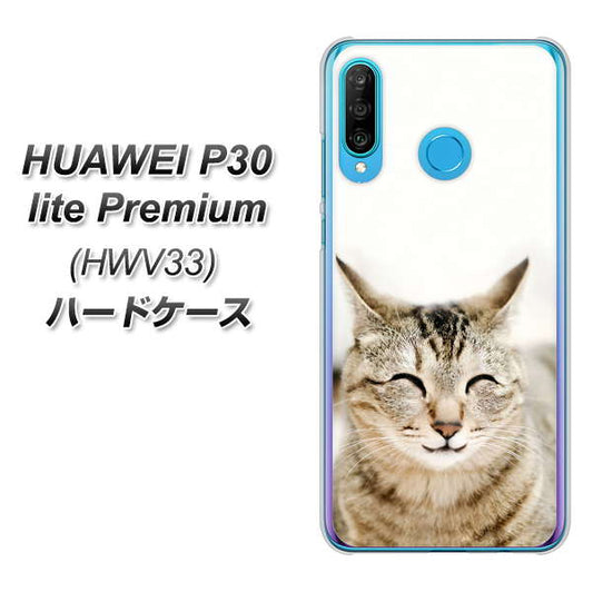 au HUAWEI(ファーウェイ) P30 lite Premium HWV33 高画質仕上げ 背面印刷 ハードケース【VA801 笑福ねこ】