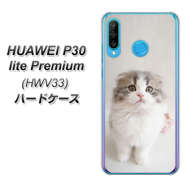 au HUAWEI（ファーウェイ） P30 lite Premium HWV33 高画質仕上げ 背面印刷 ハードケース【VA803 まっていますネコ】