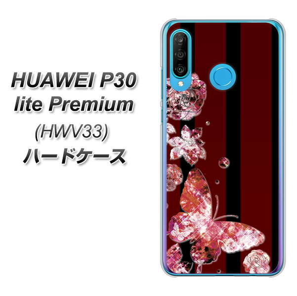 au HUAWEI（ファーウェイ） P30 lite Premium HWV33 高画質仕上げ 背面印刷 ハードケース【VA814 宝石と蝶】