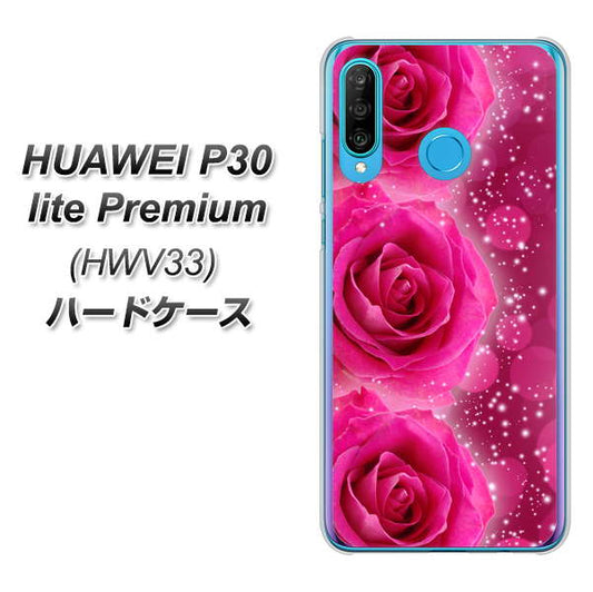 au HUAWEI(ファーウェイ) P30 lite Premium HWV33 高画質仕上げ 背面印刷 ハードケース【VA815 3連のバラ】