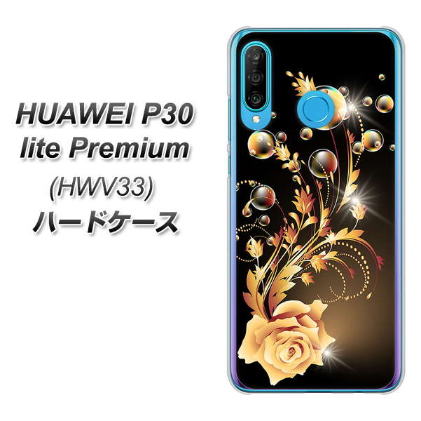 au HUAWEI（ファーウェイ） P30 lite Premium HWV33 高画質仕上げ 背面印刷 ハードケース【VA823 気高きバラ】