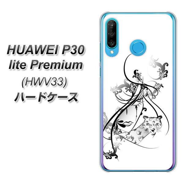 au HUAWEI(ファーウェイ) P30 lite Premium HWV33 高画質仕上げ 背面印刷 ハードケース【VA832 パンサーと美女】