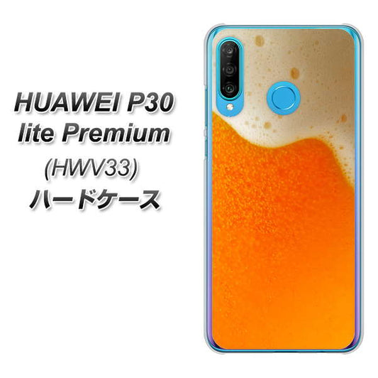 au HUAWEI(ファーウェイ) P30 lite Premium HWV33 高画質仕上げ 背面印刷 ハードケース【VA855 ジョッキ生(ビール)】