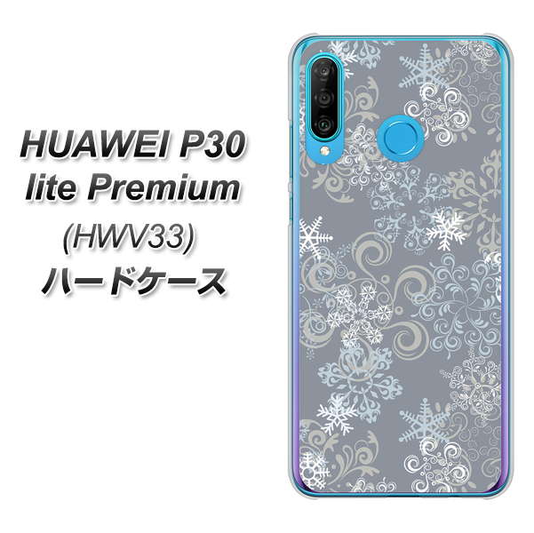 au HUAWEI(ファーウェイ) P30 lite Premium HWV33 高画質仕上げ 背面印刷 ハードケース【XA801 雪の結晶】