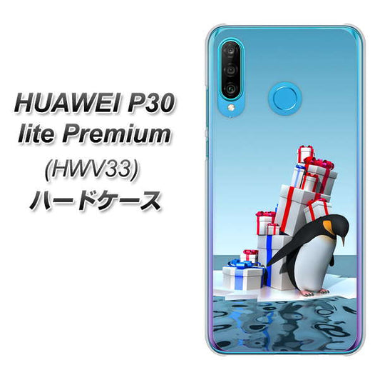 au HUAWEI(ファーウェイ) P30 lite Premium HWV33 高画質仕上げ 背面印刷 ハードケース【XA805 人気者は辛い…】
