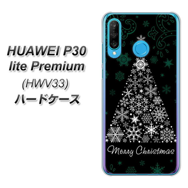 au HUAWEI(ファーウェイ) P30 lite Premium HWV33 高画質仕上げ 背面印刷 ハードケース【XA808 聖なるツリー】