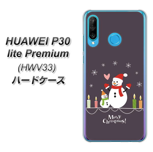 au HUAWEI(ファーウェイ) P30 lite Premium HWV33 高画質仕上げ 背面印刷 ハードケース【XA809 雪だるまの親子】