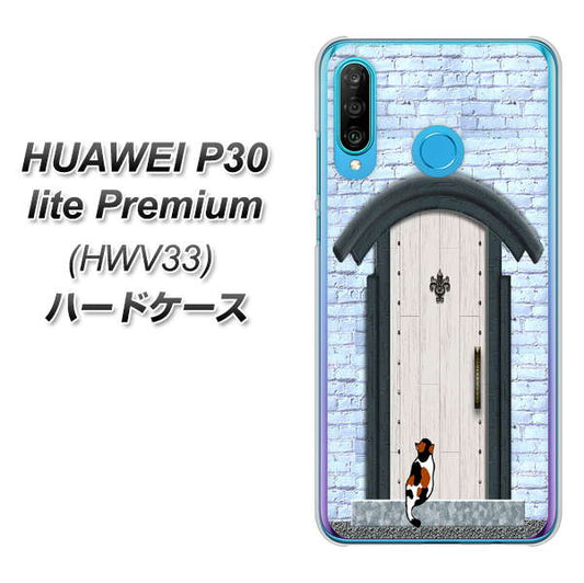 au HUAWEI(ファーウェイ) P30 lite Premium HWV33 高画質仕上げ 背面印刷 ハードケース【YA951 石ドア01】