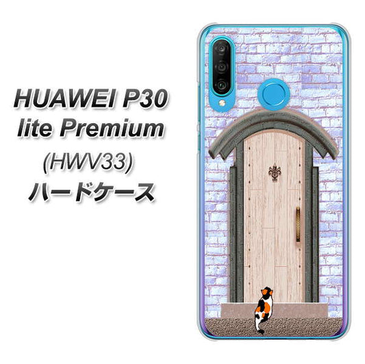 au HUAWEI(ファーウェイ) P30 lite Premium HWV33 高画質仕上げ 背面印刷 ハードケース【YA952 石ドア02 素材クリア】