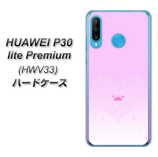 au HUAWEI(ファーウェイ) P30 lite Premium HWV33 高画質仕上げ 背面印刷 ハードケース【YA955 ハート02 素材ホワイト】