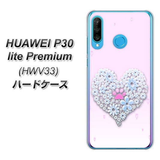 au HUAWEI(ファーウェイ) P30 lite Premium HWV33 高画質仕上げ 背面印刷 ハードケース【YA958 ハート05 素材クリア】