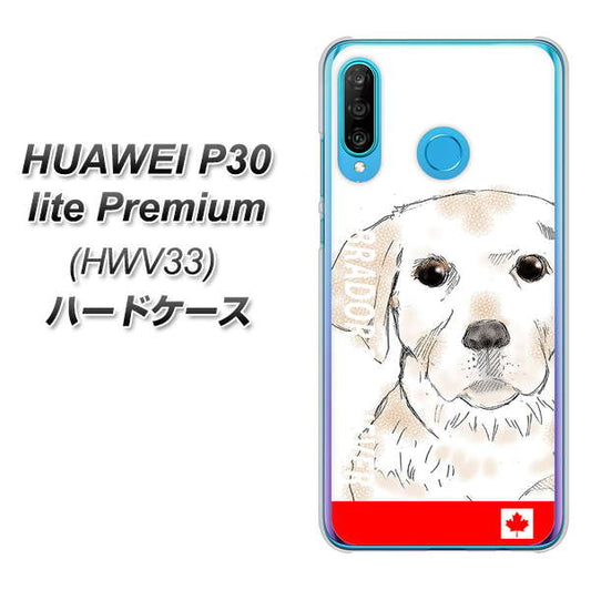 au HUAWEI(ファーウェイ) P30 lite Premium HWV33 高画質仕上げ 背面印刷 ハードケース【YD821 ラブラドールレトリバー02】