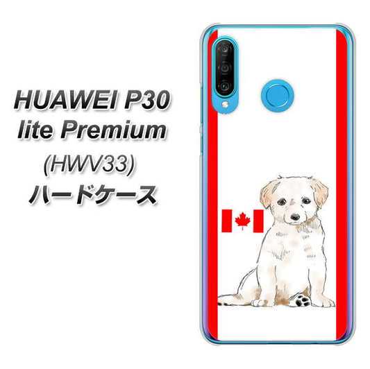 au HUAWEI(ファーウェイ) P30 lite Premium HWV33 高画質仕上げ 背面印刷 ハードケース【YD824 ラブラドールレトリバー05】